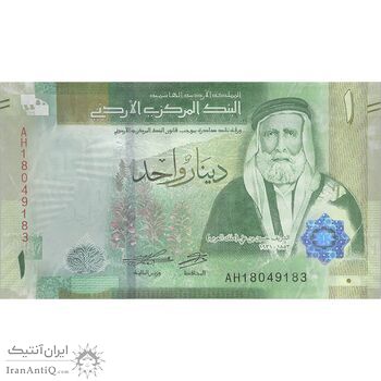 اسکناس یک دینار 2022 عبدالله بن حسین دوم - تک - UNC63 - اردن