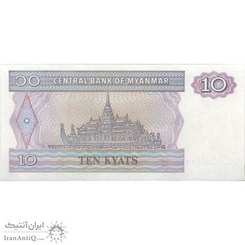 اسکناس 10 کیات بدون تاریخ (1997) جمهوری اتحادیه - تک - UNC64 - میانمار