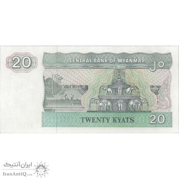 اسکناس 20 کیات بدون تاریخ (1994) جمهوری اتحادیه - تک - UNC63 - میانمار
