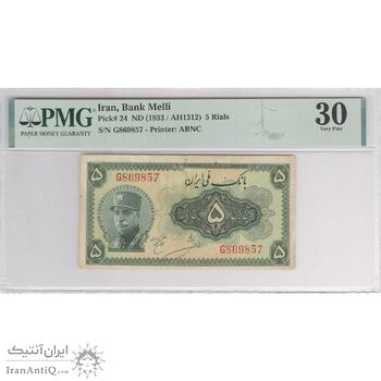اسکناس 5 ریال کلاه بزرگ - تک - VF30 - رضا شاه