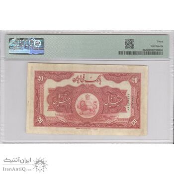 اسکناس 20 ریال کلاه بزرگ (هژیر - اعلا) - تک - VF30 - رضا شاه