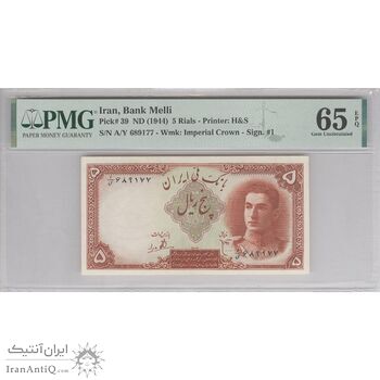 اسکناس 5 ریال - تک - UNC65 - محمد رضا شاه