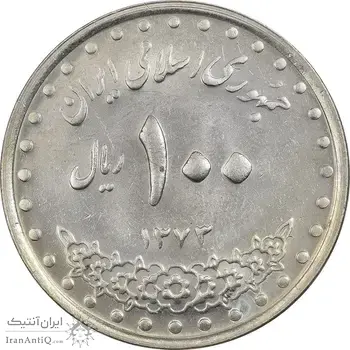 سکه 100 ریال 1373 - MS61 - جمهوری اسلامی