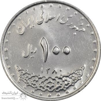 سکه 100 ریال 1380 - MS61 - جمهوری اسلامی