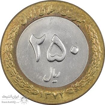 سکه 250 ریال 1372 - MS61 - جمهوری اسلامی سکه 250 ریال 1372 - MS61 - جمهوری اسلامی