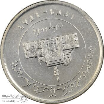 سکه 2000 ریال 1389 (چرخش 170 درجه) - MS61 - جمهوری اسلامی
