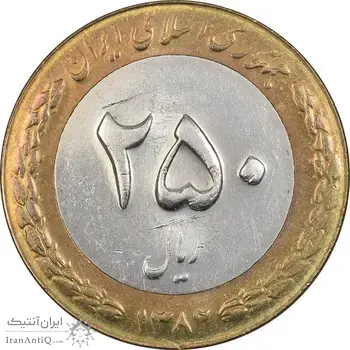 سکه 250 ریال 1382 - MS61 - جمهوری اسلامی