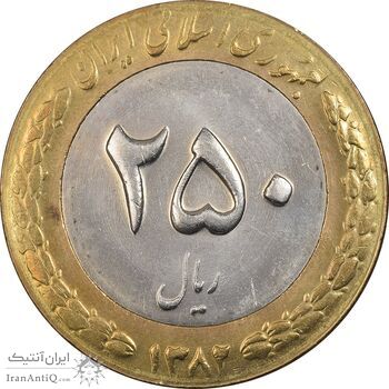 سکه 250 ریال 1382 - MS63 - جمهوری اسلامی