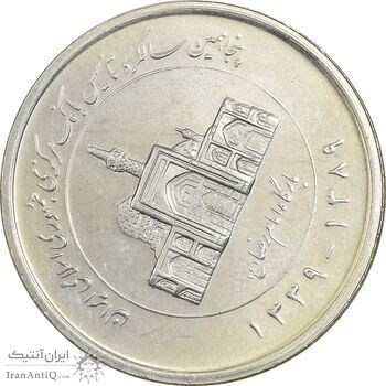 سکه 2000 ریال 1389 (چرخش 80 درجه) - MS61 - جمهوری اسلامی