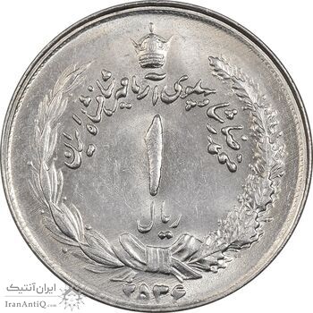 سکه 1 ریال 2536 آریامهر - چرخش 45 درجه - MS62 - محمد رضا شاه