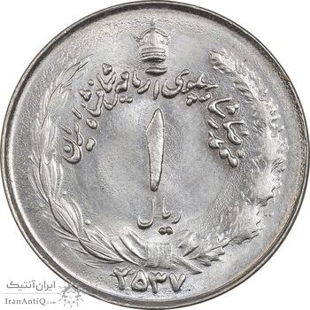 سکه 1 ریال 2537 آریامهر - چرخش 80 درجه - MS63 - محمد رضا شاه