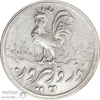 سکه شاباش خروس 1334 - AU55 - محمد رضا شاه