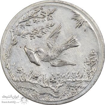 سکه شاباش کبوتر 1328 - AU58 - محمد رضا شاه