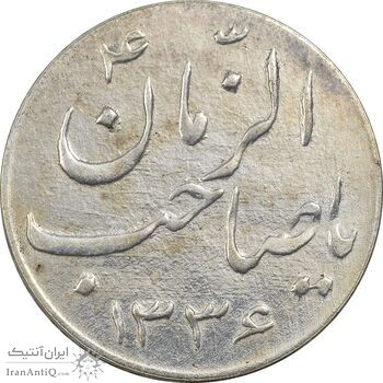 سکه شاباش صاحب زمان نوع سه 1336 - EF45 - محمد رضا شاه