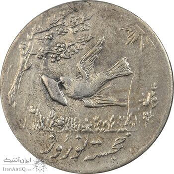 سکه شاباش کبوتر 1331 (با خجسته نوروز) - AU55 - محمد رضا شاه