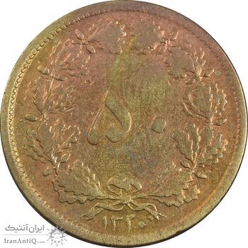 سکه 50 دینار 1320 برنز - VF30 - رضا شاه