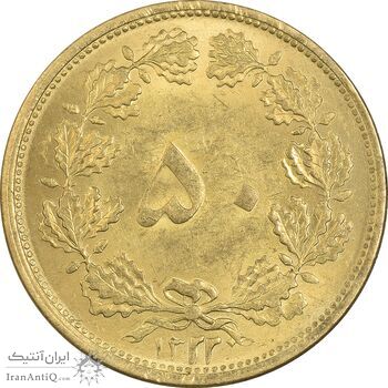 سکه 50 دینار 1322 برنز - واریته تاریخ - MS61 - محمد رضا شاه