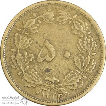 سکه 50 دینار 1322/0 برنز - سورشارژ تاریخ - EF40 - محمد رضا شاه