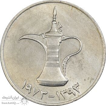 سکه 1 درهم 1973 زاید بن سلطان آل نهیان - AU58 - امارات متحده عربی