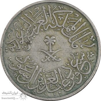 سکه 4 قروش 1376 سعود بن عبدالعزیز آل سعود - EF40 - عربستان سعودی سکه 4 قروش 1376 سعود بن عبدالعزیز آل سعود - EF40 - عربستان سعودی