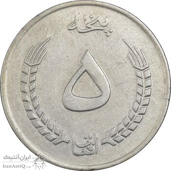 سکه 5 افغانی 1352 جمهوری - EF40 - افغانستان سکه 5 افغانی 1352 جمهوری - EF40 - افغانستان