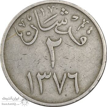 سکه 2 قرش 1376 سعود بن عبدالعزیز آل سعود - EF40 - عربستان سعودی سکه 2 قرش 1376 سعود بن عبدالعزیز آل سعود - EF40 - عربستان سعودی