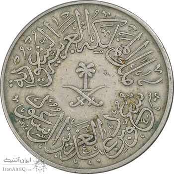 سکه 4 قروش 1376 سعود بن عبدالعزیز آل سعود - EF45 - عربستان سعودی سکه 4 قروش 1376 سعود بن عبدالعزیز آل سعود - EF45 - عربستان سعودی