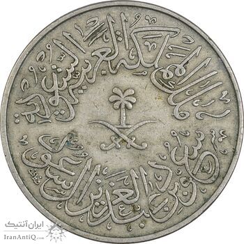 سکه 4 قروش 1376 سعود بن عبدالعزیز آل سعود - EF45 - عربستان سعودی سکه 4 قروش 1376 سعود بن عبدالعزیز آل سعود - EF45 - عربستان سعودی