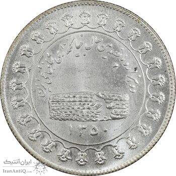 مدال یادبود نقره منشور کوروش بزرگ 1350 - MS63 - محمد رضا شاه