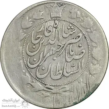 سکه 2 قران 1310 - VF30 - ناصرالدین شاه