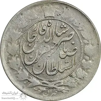 سکه 2 قران 1310 (3 تاریخ مکرر) - EF45 - ناصرالدین شاه