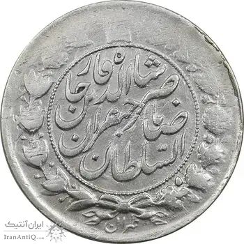 سکه 2 قران 1310 (3 تاریخ مکرر) - VF30 - ناصرالدین شاه
