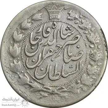 سکه 2 قران 1311 - EF45 - ناصرالدین شاه