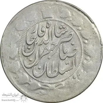 سکه 2 قران 1311 - VF35 - ناصرالدین شاه