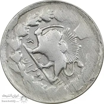 سکه 2 قران 1311 (عدد 3 زیر پای شیر) - VF20 - ناصرالدین شاه