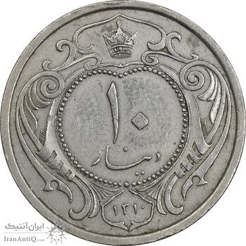 سکه 10 دینار 1310 نیکل - EF45 - رضا شاه