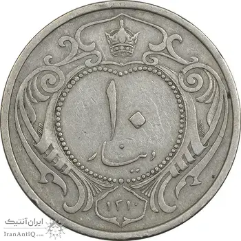 سکه 10 دینار 1310 نیکل - VF35 - رضا شاه