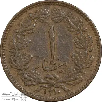 سکه 1 دینار 1310 - EF40 - رضا شاه