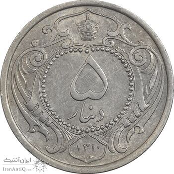 سکه 5 دینار 1310 نیکل - AU55 - رضا شاه