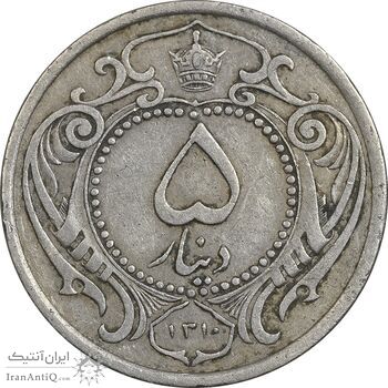 سکه 5 دینار 1310 نیکل - EF40 - رضا شاه