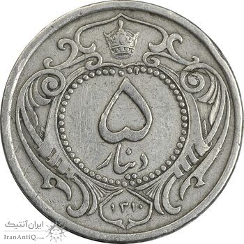 سکه 5 دینار 1310 نیکل - VF35 - رضا شاه