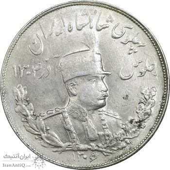 سکه 5000 دینار 1306 تصویری - ضرب تهران - AU58 - رضا شاه