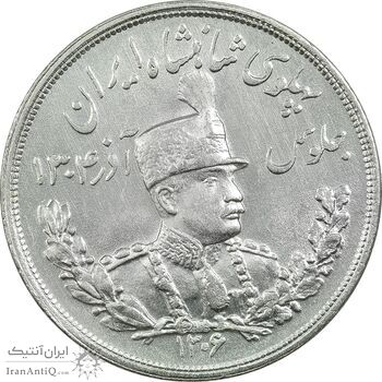 سکه 5000 دینار 1306 تصویری - ضرب لنینگراد - AU58 - رضا شاه