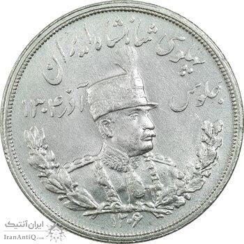 سکه 5000 دینار 1306 تصویری - ضرب لنینگراد - AU58 - رضا شاه