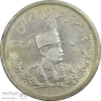 سکه 5000 دینار 1306 تصویری - ضرب لنینگراد - AU55 - رضا شاه