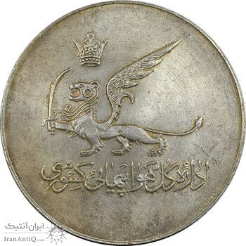 مدال یادبود افتتاح ساختمان فرودگاه بین المللی تهران 1337 - AU - محمد رضا شاه