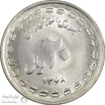 سکه 20 ریال 1368 دفاع مقدس (لبیک یار) - MS63 - جمهوری اسلامی