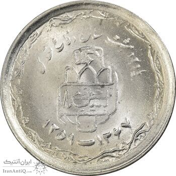 سکه 20 ریال 1368 دفاع مقدس (لبیک یار) - MS63 - جمهوری اسلامی