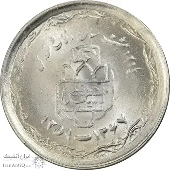 سکه 20 ریال 1368 دفاع مقدس (لبیک یار) - MS63 - جمهوری اسلامی