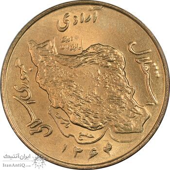 سکه 50 ریال 1364 - MS64 - جمهوری اسلامی